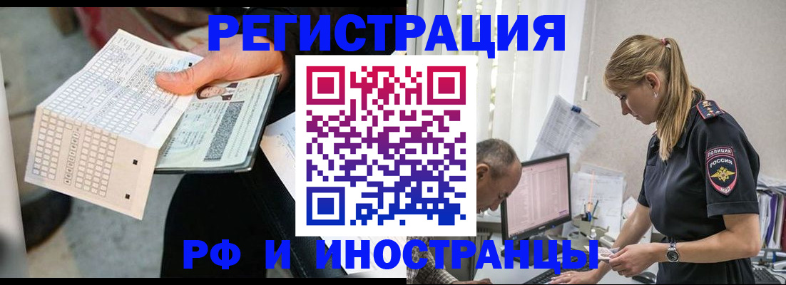 прописка законно в Гуково