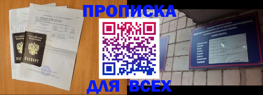 прописка для кредита в Гуково