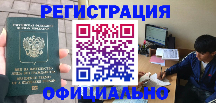 регистрация в Гуково