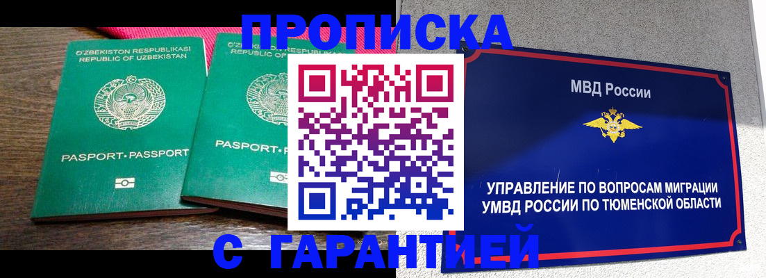 прописка ребенка в Гуково